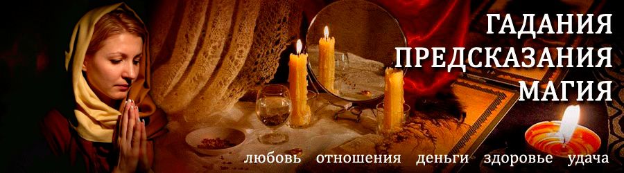 Гадалка в Электростали — отзывы